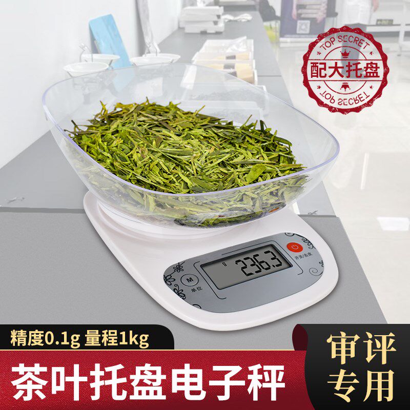 审评电子秤配大托j盘称茶专用0.1g茶叶秤茶庄价格秤30kg台秤SC用