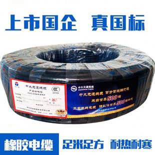 中大元通电缆YZ/YC橡胶2/3/4芯1.5软线2.5平方4铜芯6橡皮橡套线