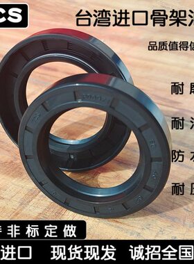 台湾进口TCS骨架油封--235/240*270/275/280/290/300*15/16/18/20