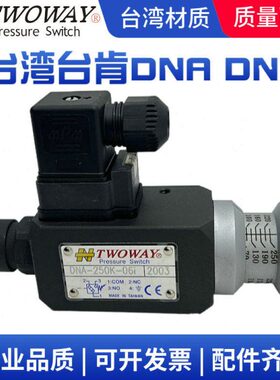 正台肯DNA-150K-06I DNA-250K 030K 040K 070K 100K-06I TWOWAY