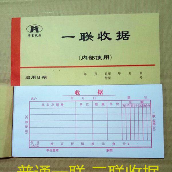 单联收据 一联两二联现金今收到收款收据全红无存根单票据普通据