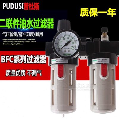 普杜斯气动气源处理过滤器BFC-2000/3000/4000二联件BFR+BL调压油