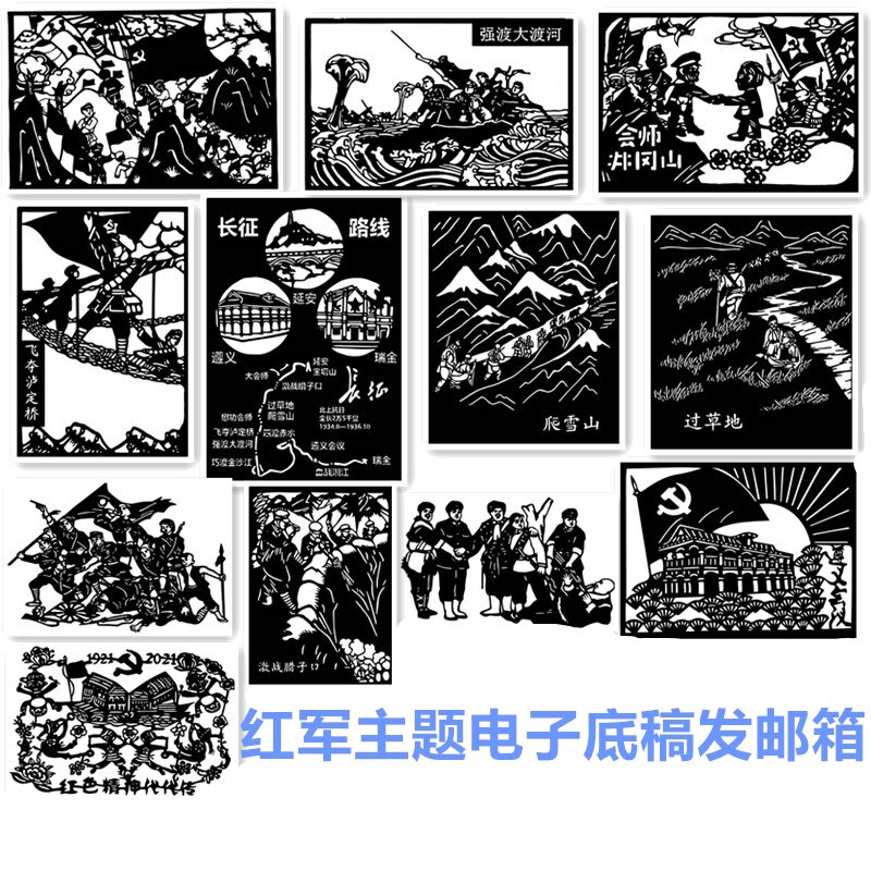 剪纸底稿电c子底稿版刻纸红军长征革命故事爬雪山文化主题素材图