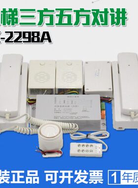 适用于苏州帝奥电梯对讲话机JK-2298A DC12V恒达富士内外置副机