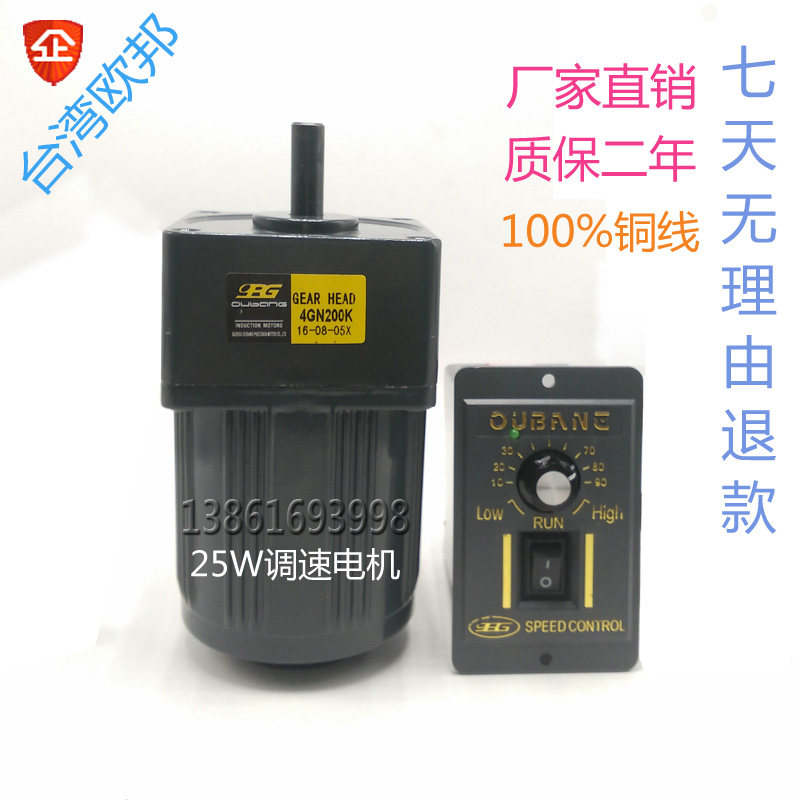 包邮 欧邦 25W 交m流220V 调速电机/减速电机 4IK25RGN-C 齿轮马