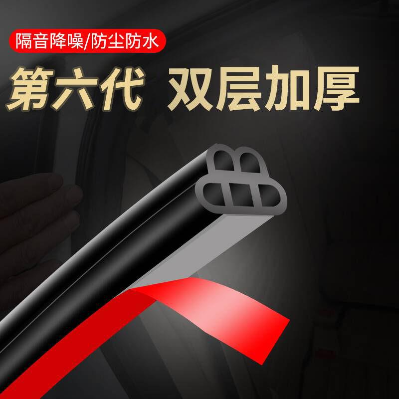 五孔新B型汽车门隔音密封条全车门边胶条M车门缝防尘降噪车用静音
