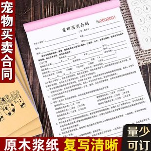 宠物买卖合同猫狗美容登记表二联交易销售记账单宠物店寄养协议书