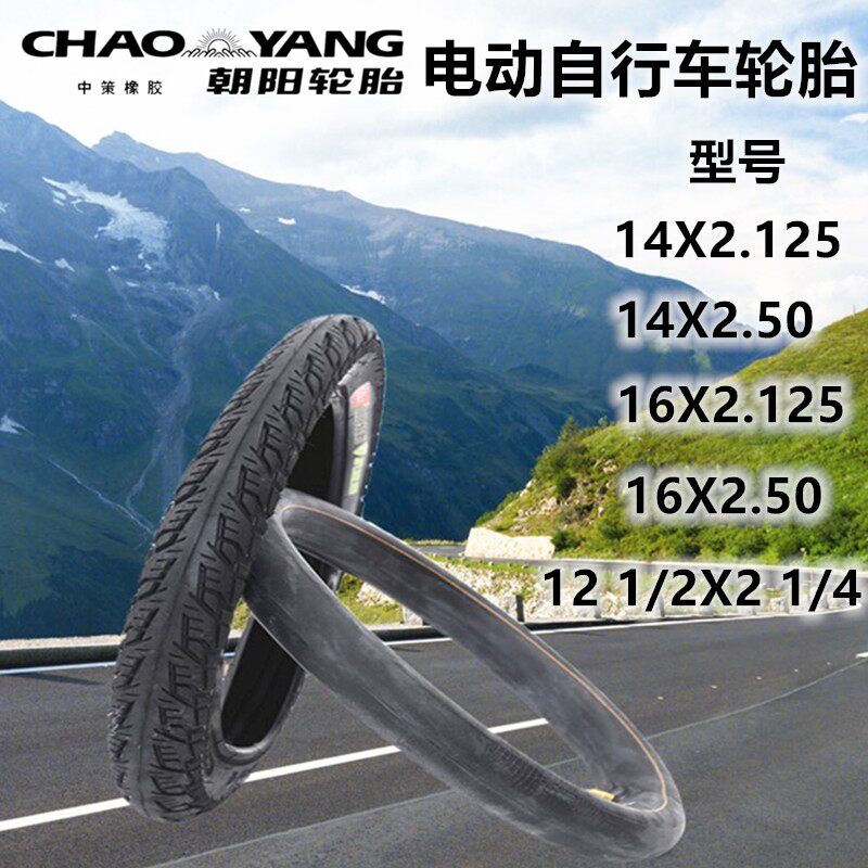 电动自行车轮胎12/14/2.125 16寸加厚防滑耐磨R踏板代步车内胎外
