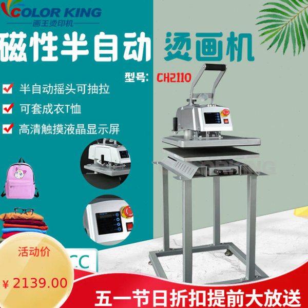 摇头烫印机白墨烫画机磁性半自动抽拉式压烫机平板热转印机CH2110,生活电器,缝纫机配件,淘宝优惠券,粉丝福利购,淘宝优惠卷