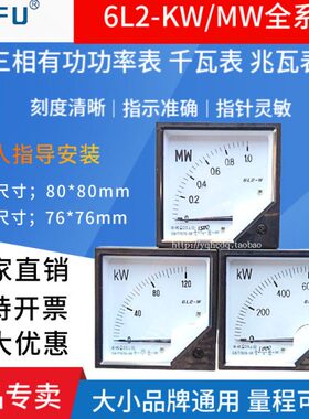 三相有功功率表千瓦表6L2-600KW500KW400KW300KW380V瓦特表兆瓦表