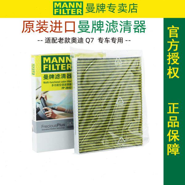 曼牌倍清芯活性炭滤途锐迈特威凯路威奥迪Q7卡宴空调滤芯格PM2.5