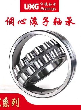 宇捷UXG轴承22216 22217 22218 22219 22220 22222 CA CC K / W33