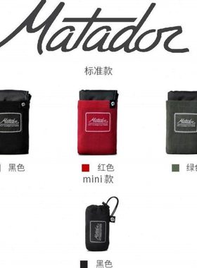 美国Matador  Mini口袋野餐垫防泼水防刮超轻小巧便携 户外沙滩垫
