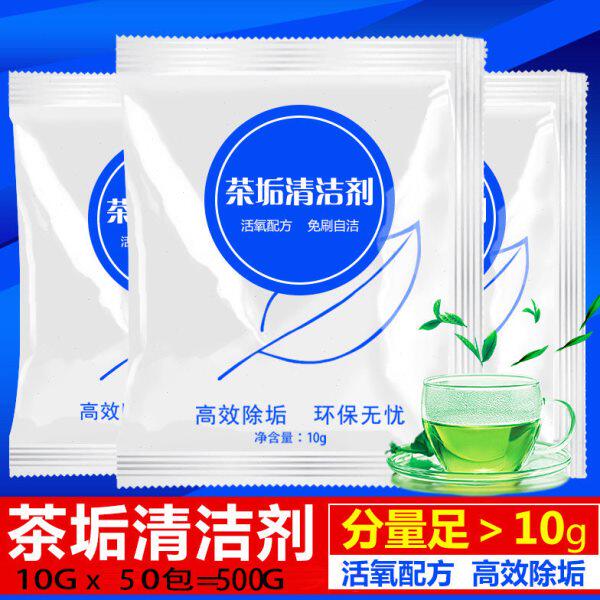 茶垢除垢剂茶渍茶锈快速去除咖啡渍清洗去污清洁剂茶具清洗剂500g