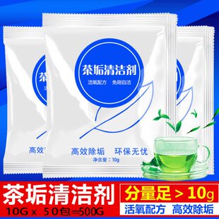 茶垢除垢剂茶渍茶锈快速去除咖啡渍清洗去污清洁剂茶具清洗剂500g