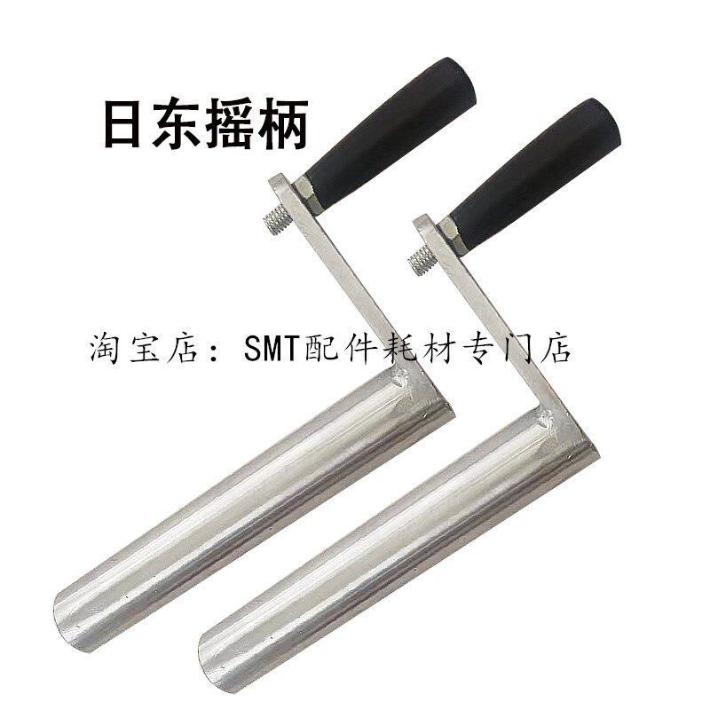 日东升级实用升降手柄 日东w回流焊轨道调宽摇把 手摇柄 把手 现
