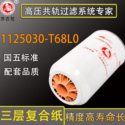1125030-T68L0燃油水分离器东风天龙启航旗航雷诺柴油滤芯FS20090