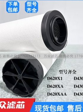 干燥机精密过滤器滤芯D220X1 D430XA D430X1 D620XA D620XAA现货