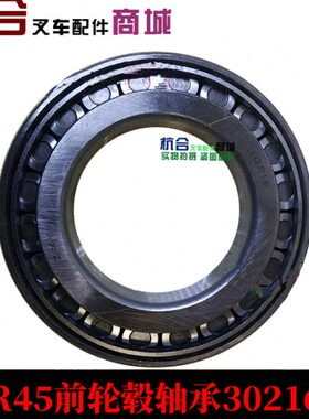 合力叉车4.5吨 R45前轮毂轴承30216 圆锥滚子轴承 前轮轮毂轴承
