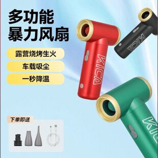 Kica第二速手持涡轮扇露营降温宠物吹干除尘 秒杀
