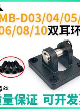 MBB/MDBB气缸CB双耳 MB-D03 MB-D04 MB-D05 MB-D06 MB-D08 MB-D10