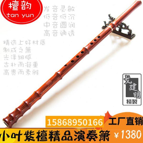 檀韵精制小叶紫檀洞箫专业2节八孔G/F调演奏录音级木箫珍藏萧乐器