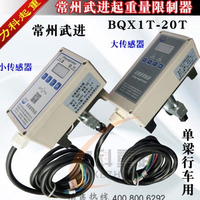 起重量限制器BQX-1T2T3T5T10T16T20T常州武进单梁超载限位器 常沈