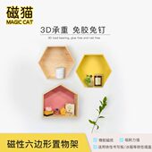 墙上置物架六边形磁性吸附免打孔创意格子实木简约收纳壁挂承物架