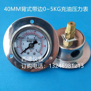 水压表 40MM轴向带边嵌装 气压表 70psi充油防震压力表 式