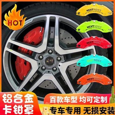 卡钳罩套AP刹车定制轮毂运动饰配件汽车刹车改装铝合金卡钳鲍鱼壳