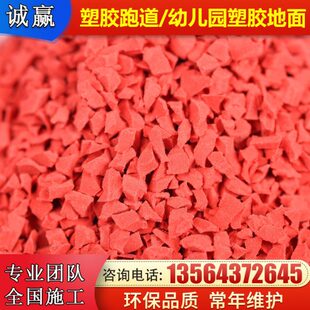 epdm橡胶颗粒塑胶跑道球场颗粒彩色塑胶地面颗粒草坪填充颗粒