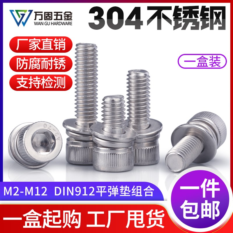 304不锈钢螺丝杯头三组合螺钉内六角圆柱D头平弹垫螺栓24M5M6M8M1
