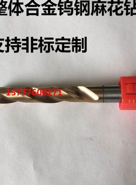 不锈钢涂层整体合金钨钢麻花钻头8.75 8.8 8.85 8.9 8.95 9 9.05