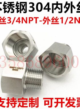 电缆接头 内丝3/4NPT-外丝1/2NPT不锈钢304内外丝变径转接头