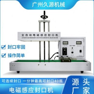 现货供应全自动电磁感应铝箔封口机铝箔垫片封口机子连续封口