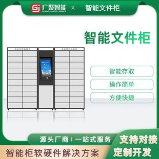 智能文件柜公文材料自助存取交换一体机记名柜智能文件交换箱