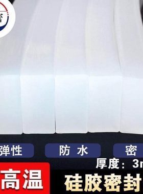 防水扁条白色硅胶垫片方形硅橡胶密封条封口实心耐高温硅胶条减震