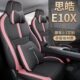 思皓E10X专用网红汽车坐垫座套全包围四季 通用江淮e10x皮革座椅套