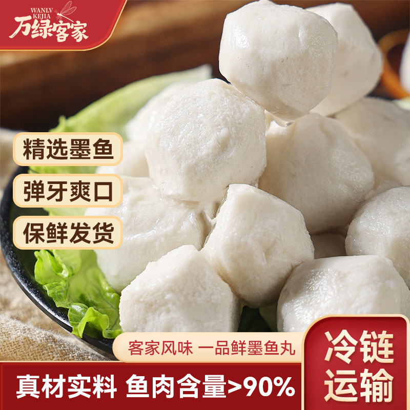 正宗客家墨鱼丸纯手工纯鱼丸广东特产无添加墨鱼饼墨鱼滑海鲜4袋