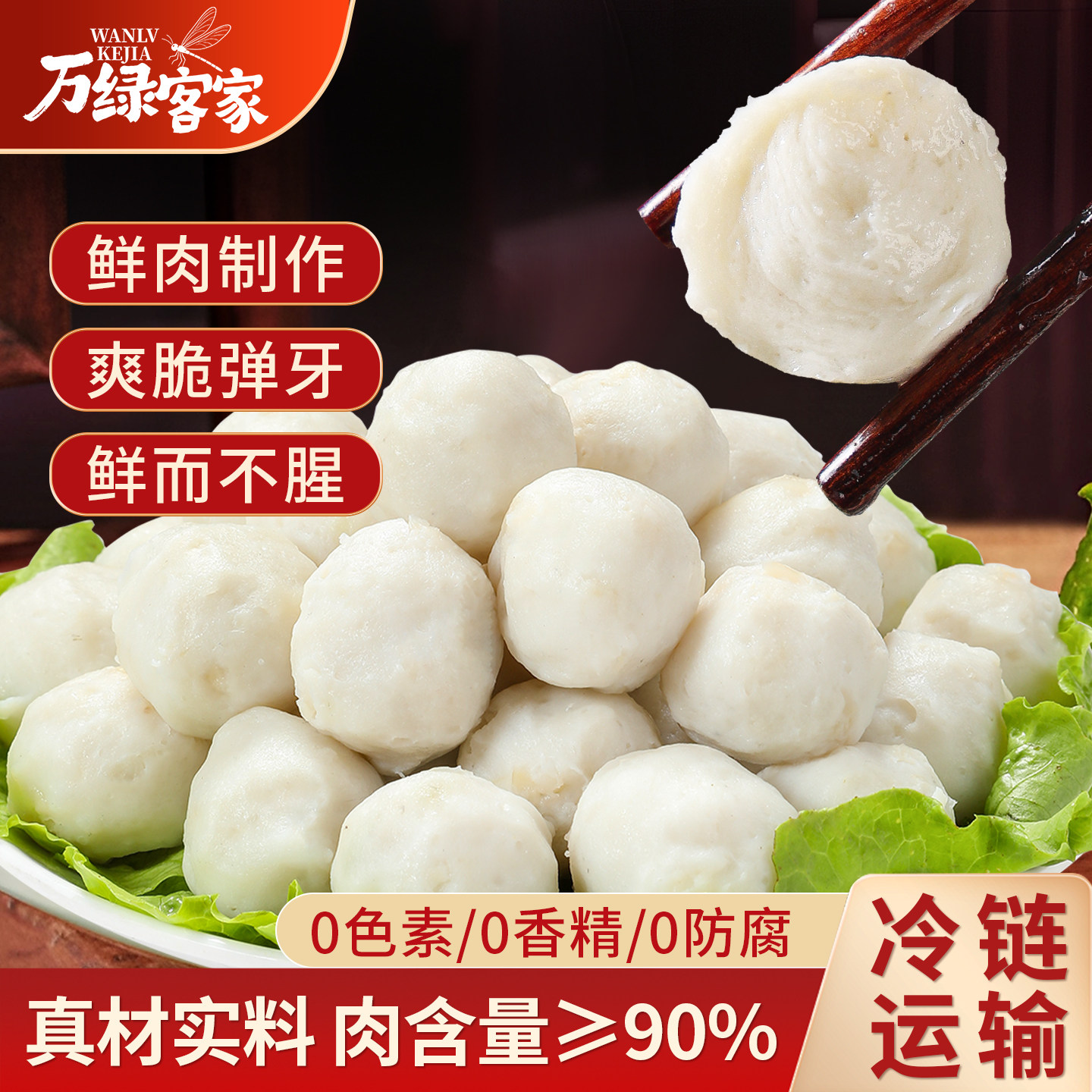 潮汕正宗手打墨鱼丸花枝丸
