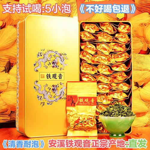 安溪铁观音茶特级乌龙兰花香新茶