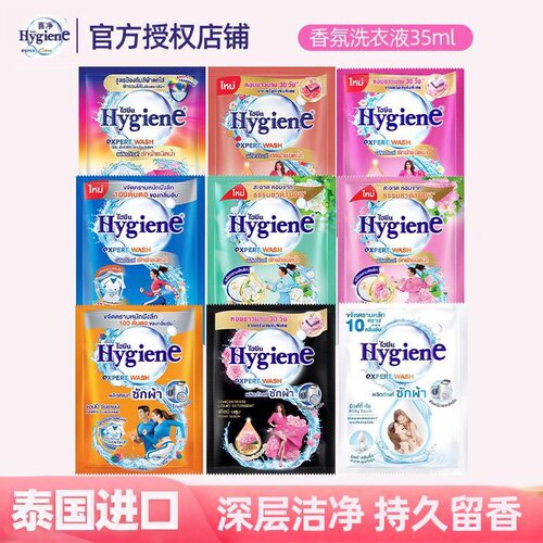 喜净Hygiene香氛洗衣液35ml