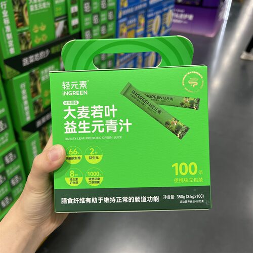山姆 轻元素大麦若叶益生元青汁350g果蔬高膳食纤维代餐冲饮粉