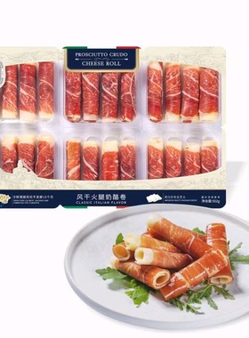 山姆ISU风干火腿奶酪卷552g肉质细腻即食西餐食材意大利风味