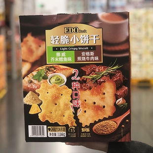 山姆轻脆小饼干1.04kg安格斯照烧牛肉味挪威芥末鳕鱼味组合装