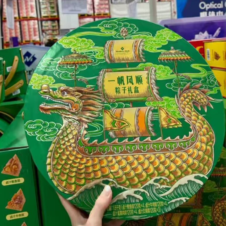 山姆一帆风顺粽子礼盒卤香浓郁牛肉粽蛋黄粽精致礼盒装端午节送人