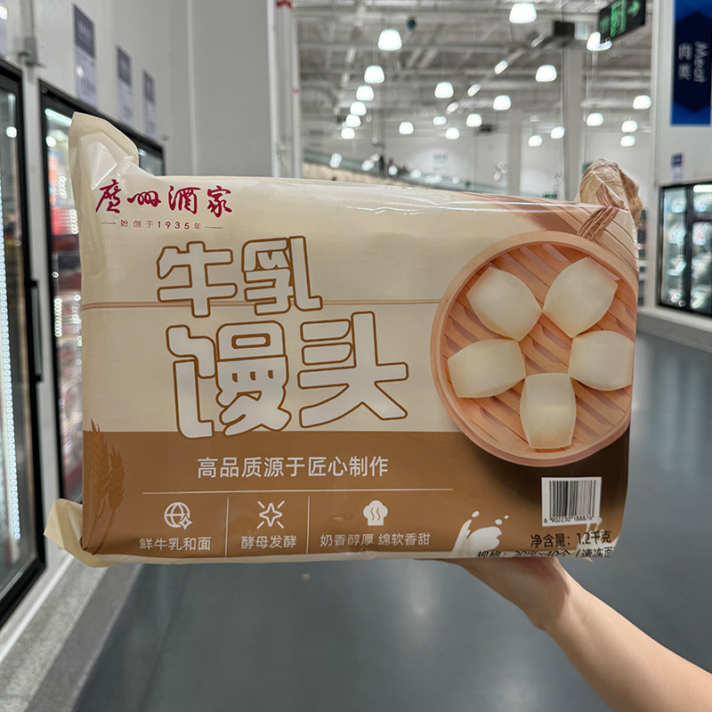 山姆 营养早餐广州酒家牛乳馒头1.2kg方便食品点心早餐面点快手菜
