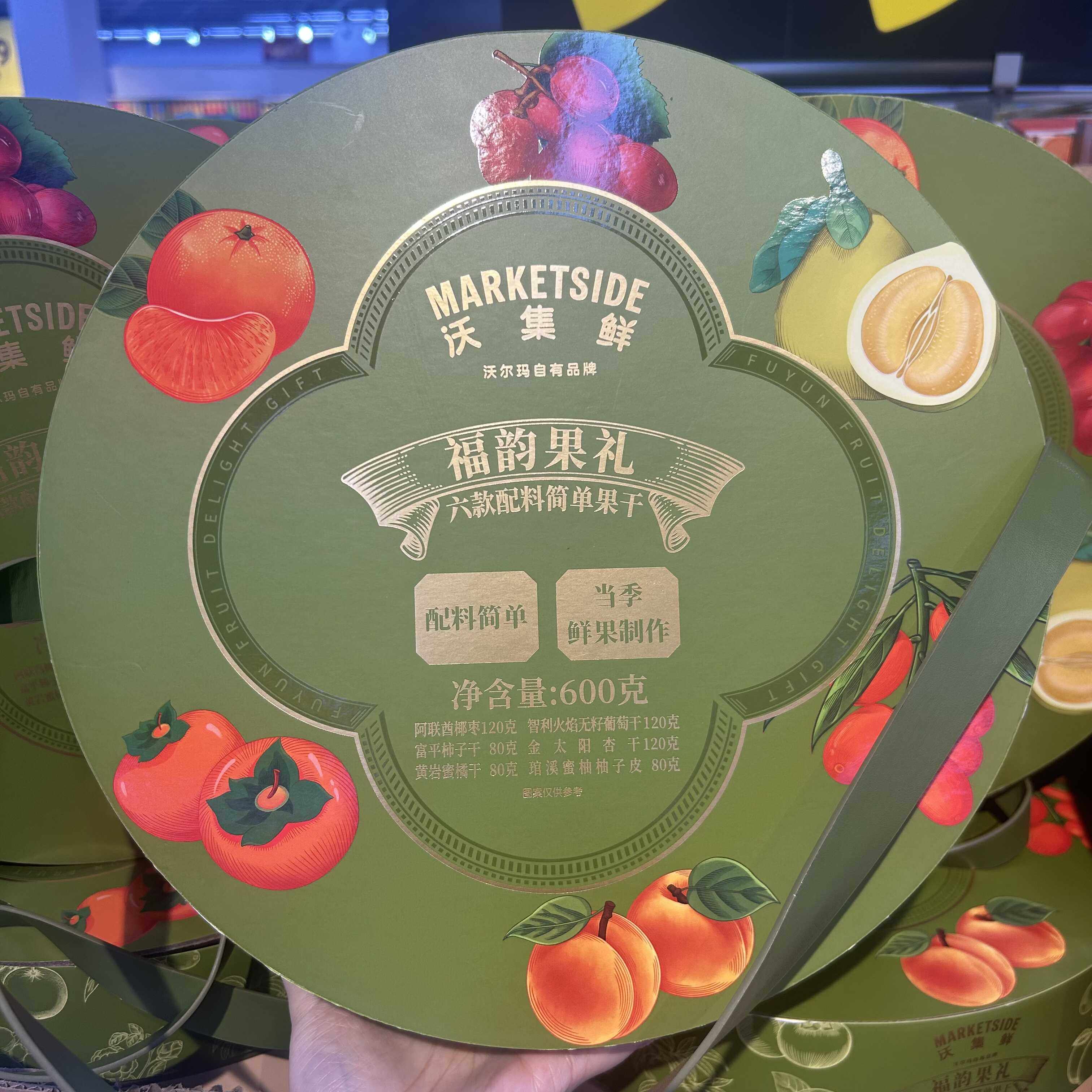 沃尔玛沃集鲜福韵果礼年货礼盒600g果干礼盒装新鲜水果果脯送礼
