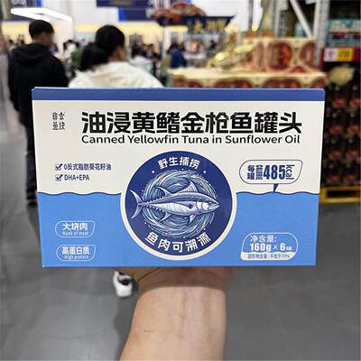 山姆 非常鱼块油浸黄鳍金枪鱼罐头独立包装深海高蛋白开罐即食