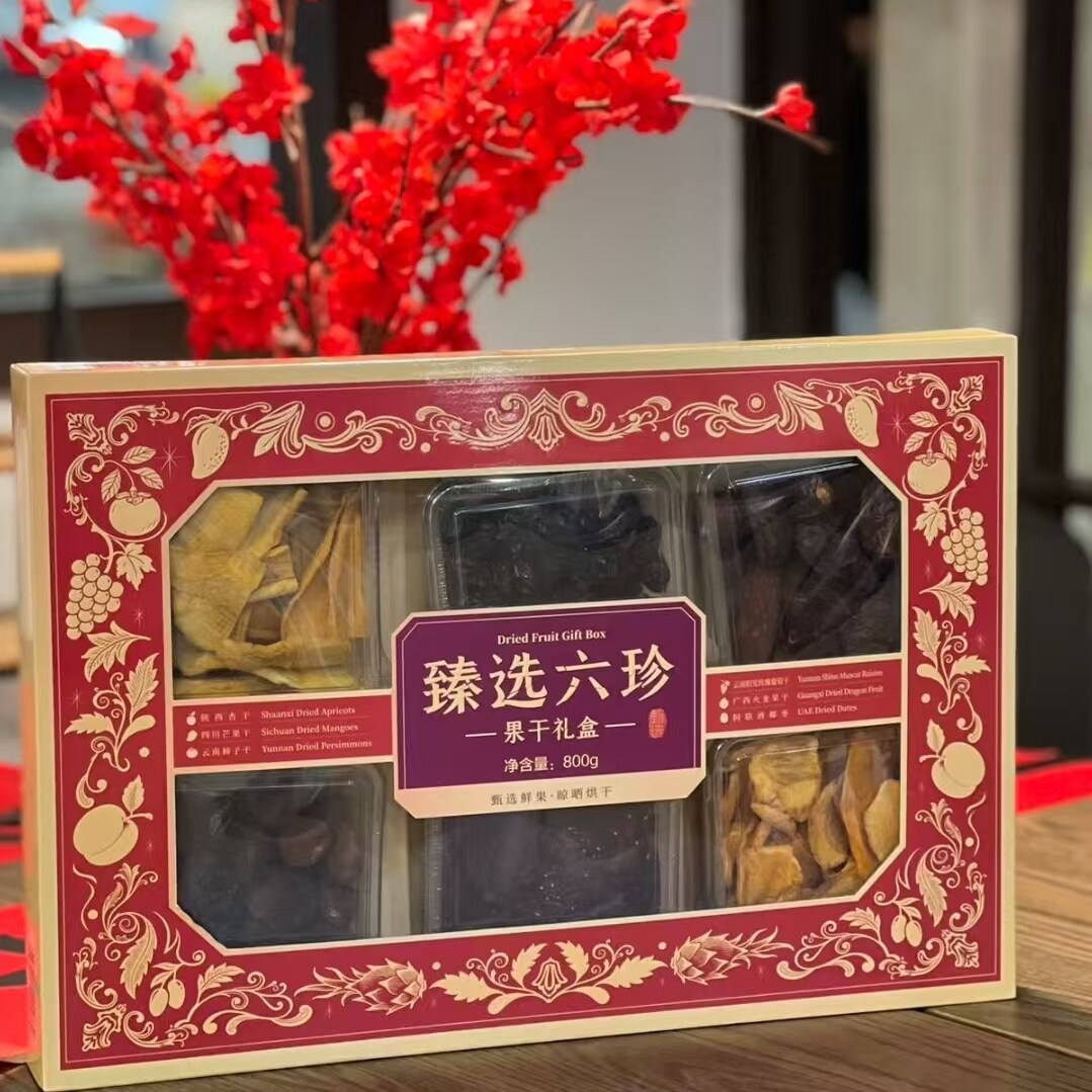 山姆臻选六珍果干礼盒800g礼盒装蜜饯水果干开封即食高档送礼